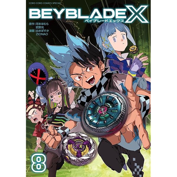 Amazon.co.jp: BEYBLADE X（ベイブレード エックス）（7） (てんとう